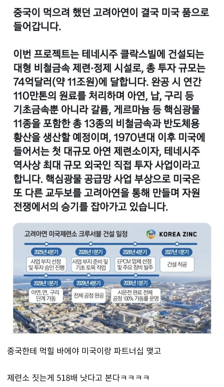  고려 아연, 미국에 제련소 건설