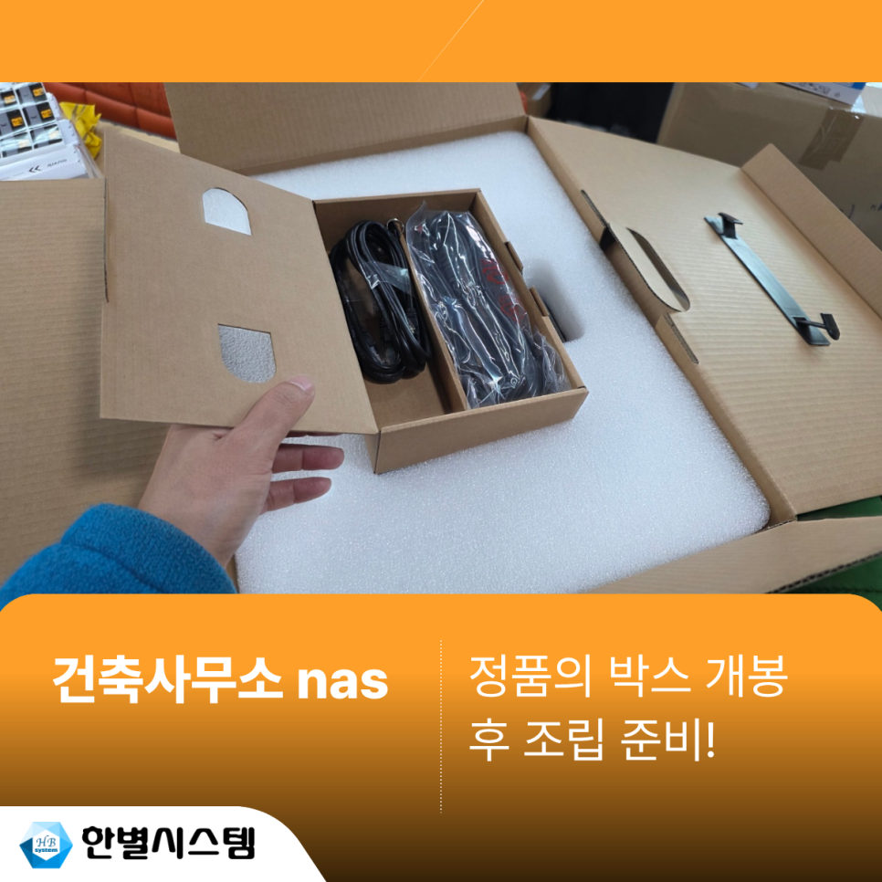 대구 경북 건축사무소 NAS 시놀로지 나스 DS1825+ 서버 설치 후기 현장 사진 4