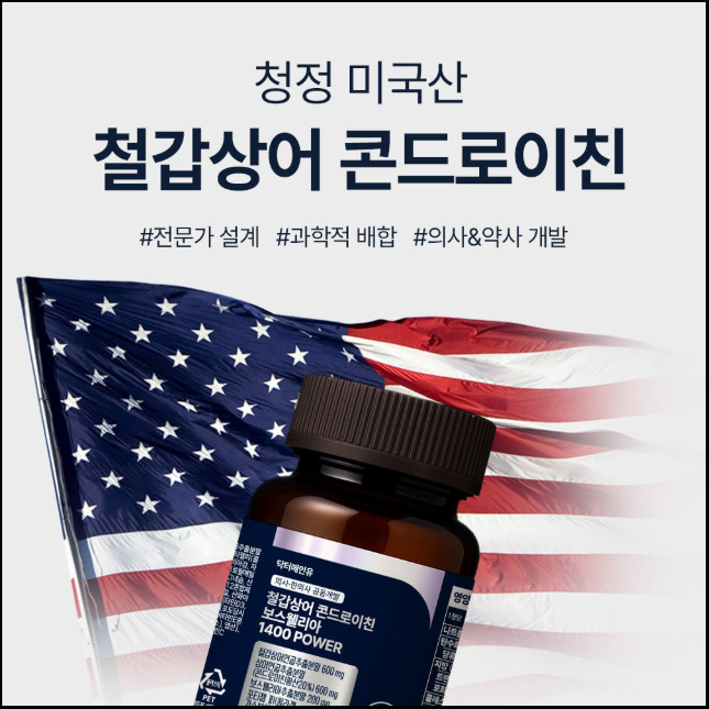 저분자콜라겐 콘드로이친 보스웰리아, 운동 마니아라면 꼭 챙겨야 할 관절 풀패키지 가이드,....