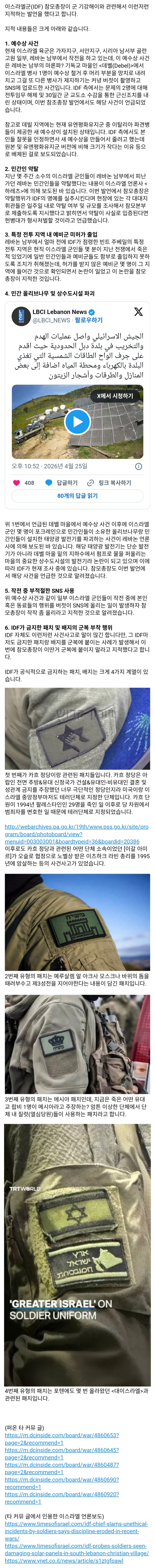  이스라엘군 참모총장, 군 기강해이 관련 지적