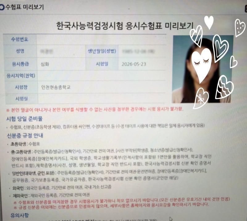 한능검 사진 등록 방법 총정리 (+기간/안 하면 응시불가) 5분 컷 완벽 정리