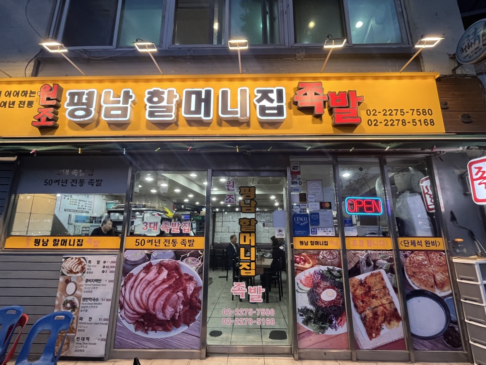 평남할머니집족발 사진 1