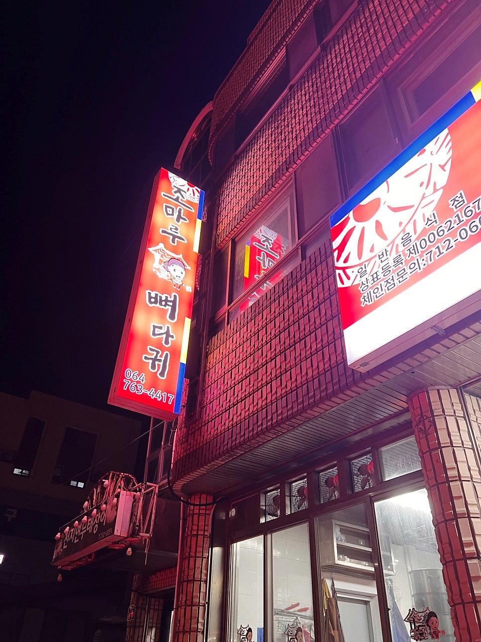 조마루감자탕 서귀포점 사진 3