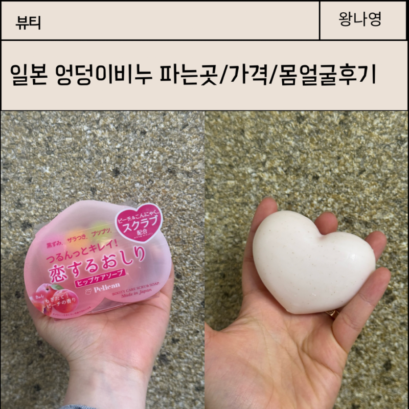 일본 엉덩이비누 복숭아향이 좋았던 돈키호테 기념품 선물 추천