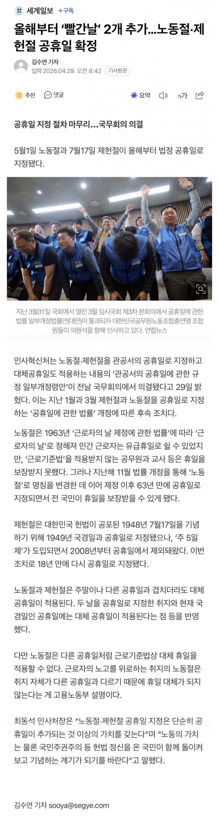  올해부터 ‘빨간날’ 2개 추가, 노동절·제헌절 공휴일 확정