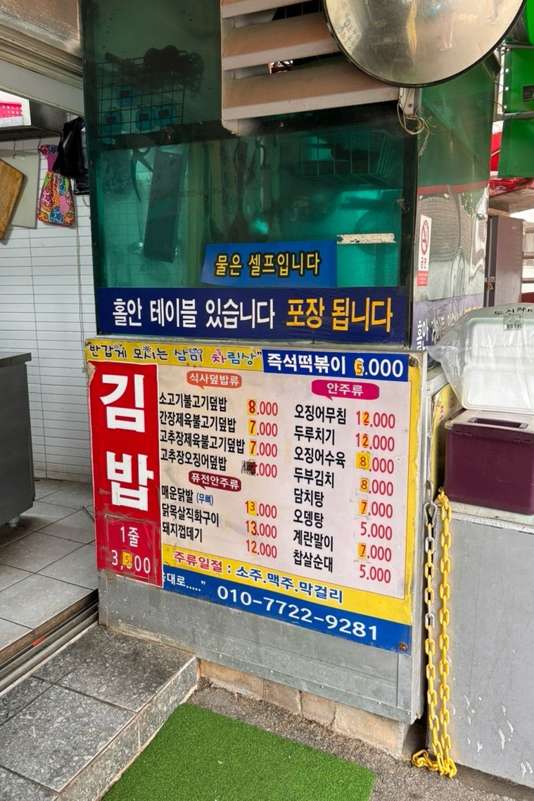 삼미분식 사진 3