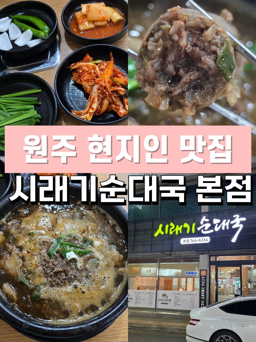 시래기순대국 본점 사진 1