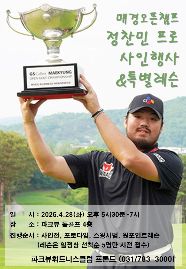KPGA 장타자 정찬민 프로 방문! 특별한 하루 현장 스케치