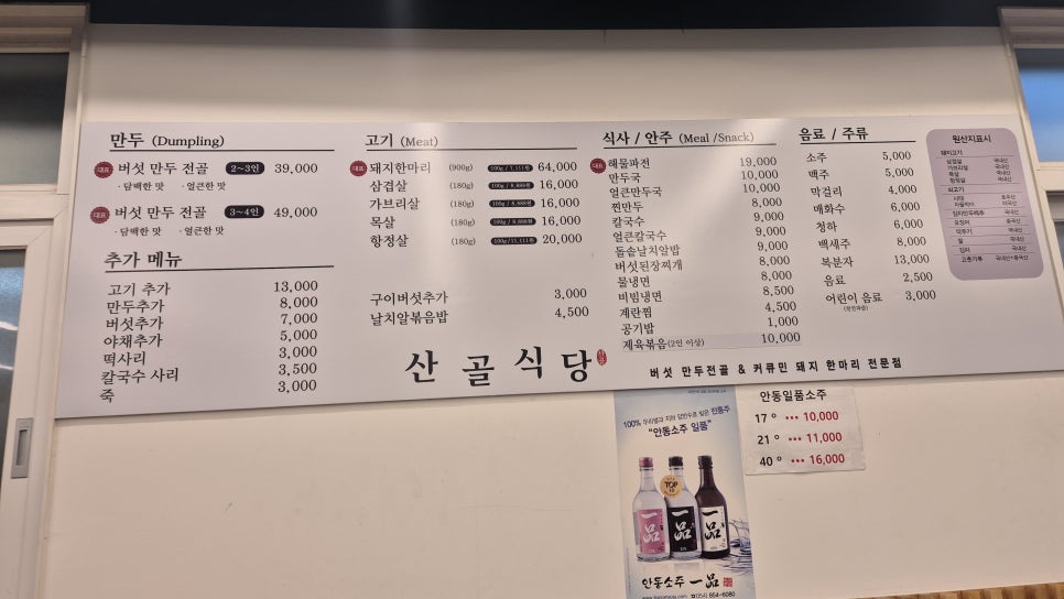 산골식당 중계본점 사진 6