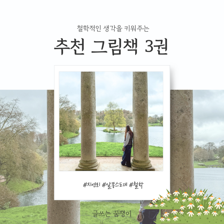  철학은 결코 어려운 것이 아닙니다 | 철학과 친해지는 시간
