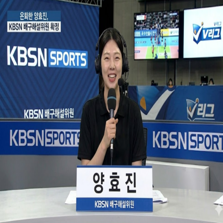 은퇴한 양효진!! KBSN해설위원으로 전격 발탁 낙점!! 흥국생명으로 복귀한 표승주를 대신해 다음 시즌 데뷔!! 배구공을 내려놓고 마이크를 잡는다, 레전드의 제2막!!