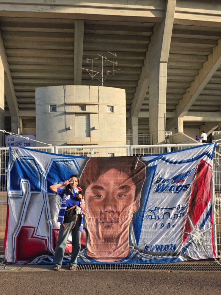  OGFC vs 수원삼성 레전드 매치 직관 육아일기 말고 엄마일기