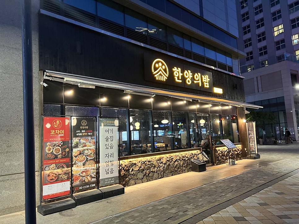 한양의밤 덕은지구점 사진 2