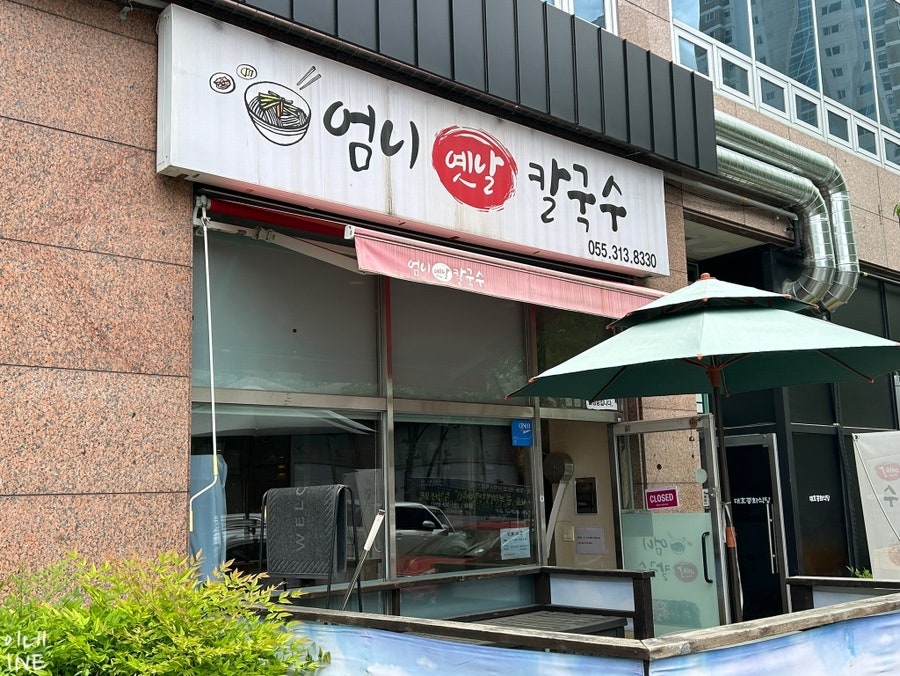엄니칼국수 사진 2