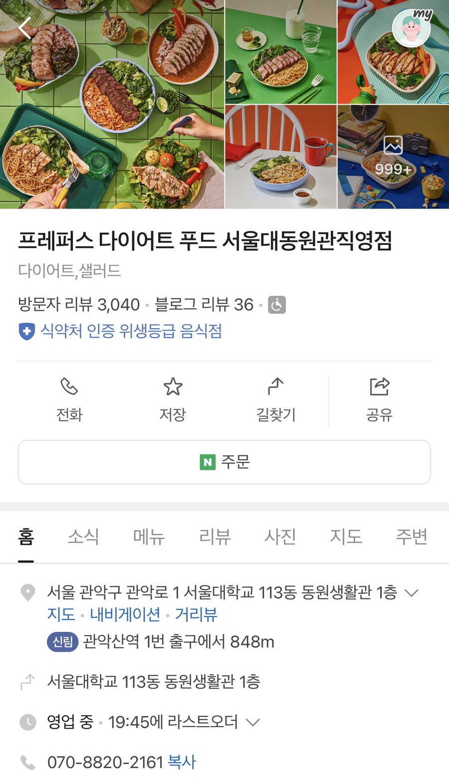프레퍼스 서울대동원관점 사진 1