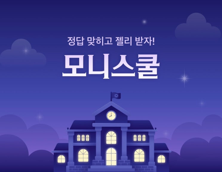  4월 29일 모니스쿨 보충수업 모니모영역 정답 | 해설 총정리