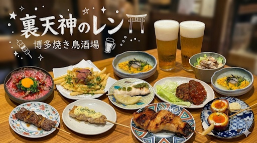  후쿠오카 맛집 | 현지인 이자카야 우라텐진의 렌안주 추천