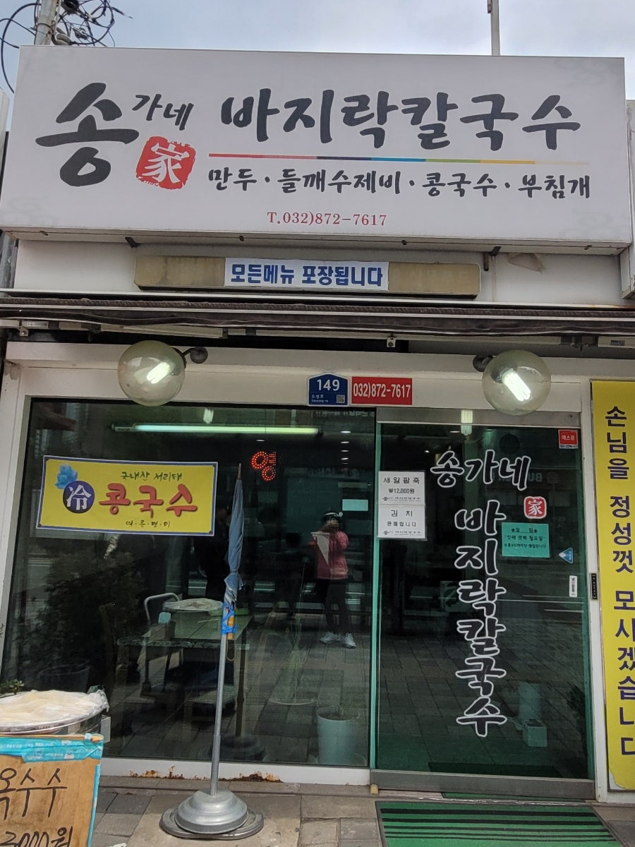 송가네칼국수 사진 1