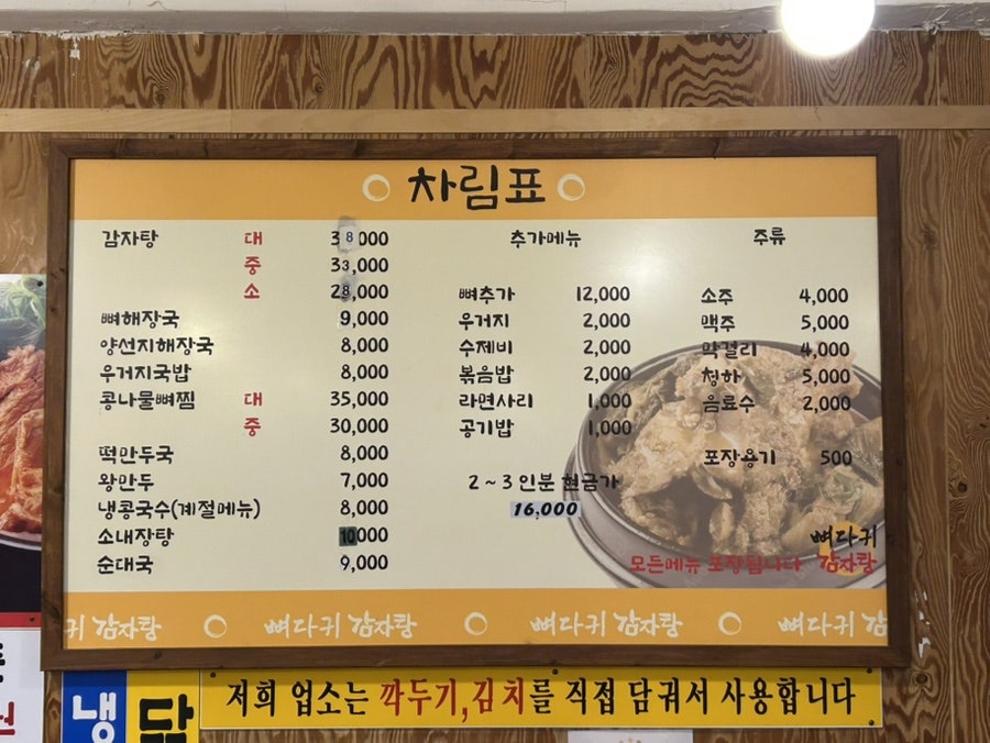 원조뼈다귀감자탕 사진 4