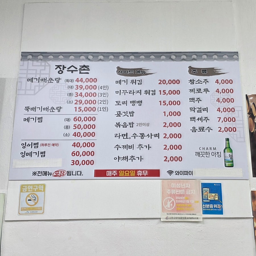 장수촌메기매운탕 사진 4