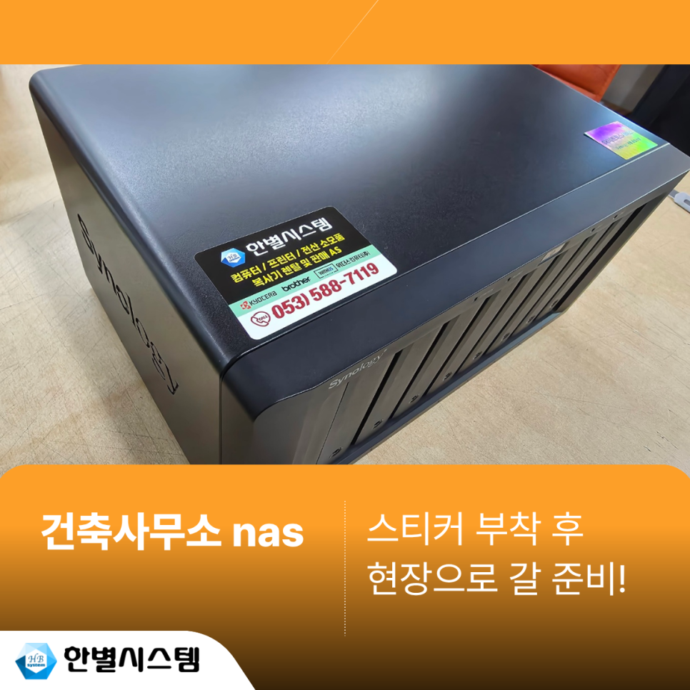 대구 경북 건축사무소 NAS 시놀로지 나스 DS1825+ 서버 설치 후기 현장 사진 8
