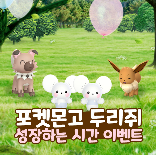  포켓몬고 두리쥐 성장하는 시간 리서치 챌린지 스토어 쿠폰 이벤트