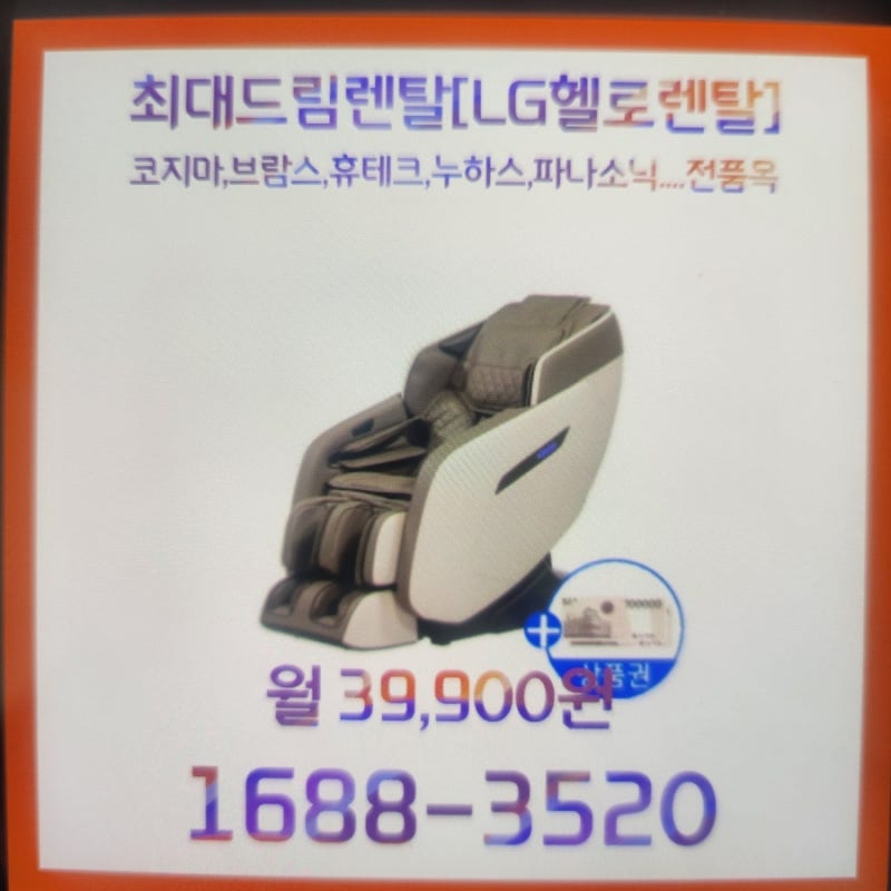 안마의자가격 대비 브람스안마의자렌탈이 경쟁력 있는 이유