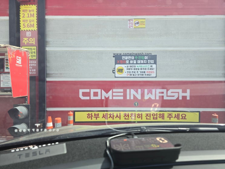 테슬라모델Y주니퍼 노터치세차 컴인워시에서 내돈내산 후기 및 쮸니 첫 세차 기념 연화리 촬영샷