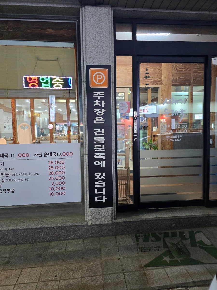 시래기순대국 본점 사진 3