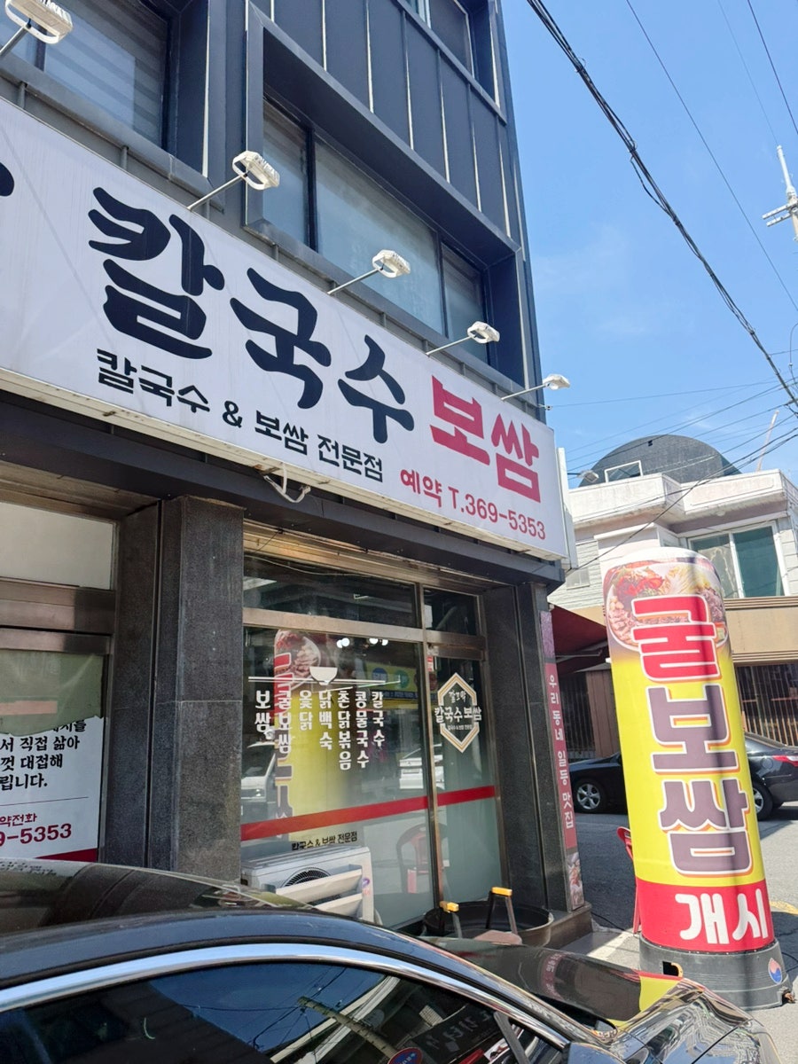 깔끄막칼국수보쌈 사진 1