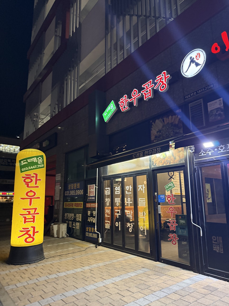 도래울 한우곱창 사진 1