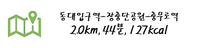 장충단공원