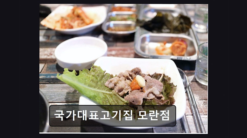 국가대표 모란점 사진 3