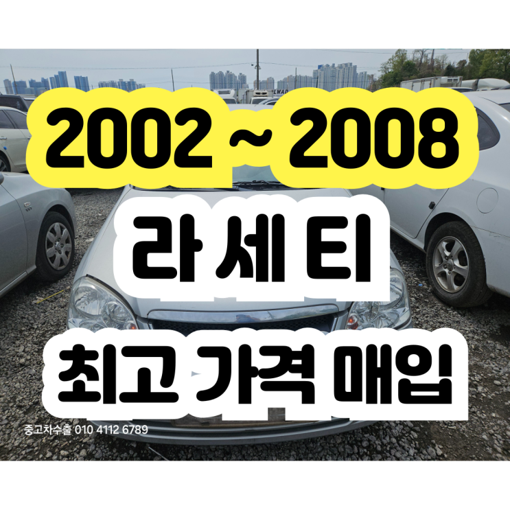  2006 2007 라세티 폐차하지 마세요!!