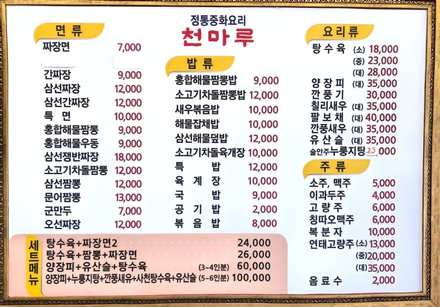 천마루 사진 2
