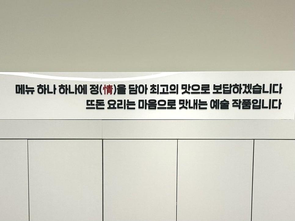 뜨돈 용인양지점 사진 4