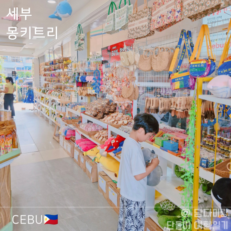  아이랑 세부여행 쇼핑 리스트 샹스몰 몽키트리 기념품샵에서 발견한 의외의 가성비 꿀템