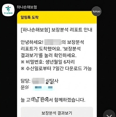 개인정보 동의 철회했는데 '내 보험내역' 줄줄이…보험 설계사 '무단 조회' 빈축