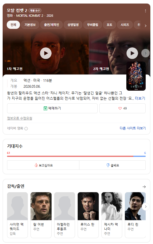  26년 5월 극장 개봉 예정 영화