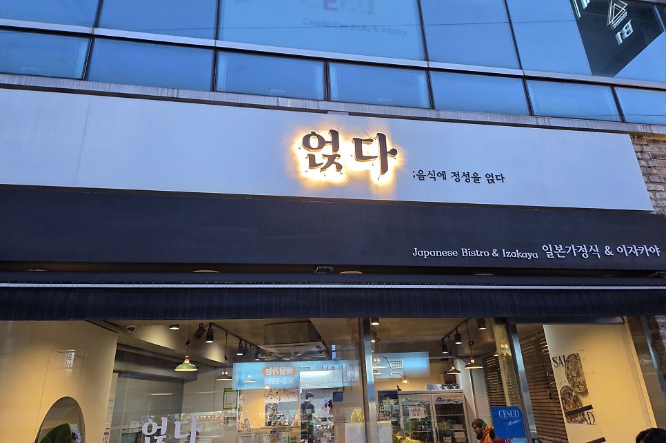 얹다 사진 1