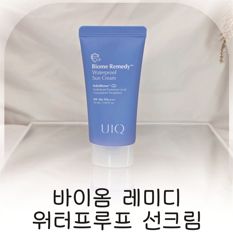  민감성 피부도 안심 유이크 선크림 여름 데일리템 추천