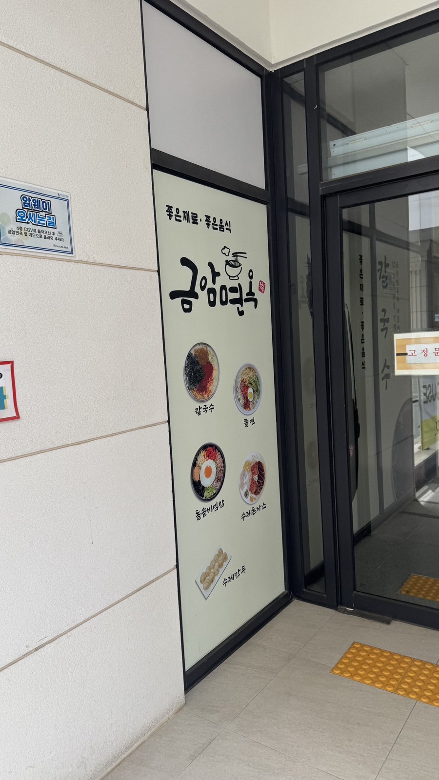 금암면옥 송천점 사진 1