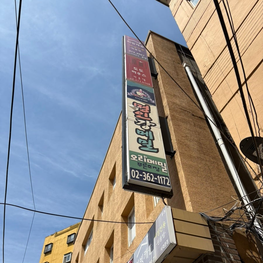 명인강메밀푸른초장 사진 2