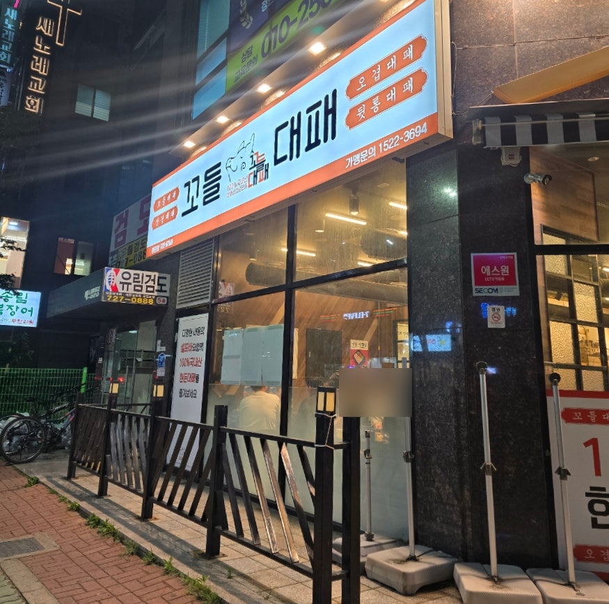 꼬들대패 정관점 사진 6