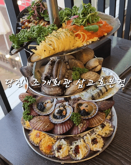  삽교호 조개구이 무한리필 직원 친절하고 셀프바까지 있는 뷰 좋은 조개회관 삽교호본점