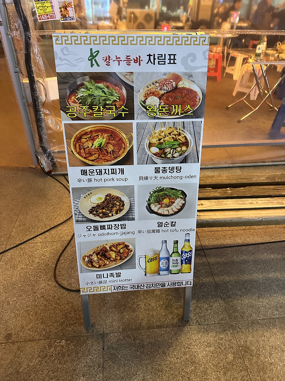 칼누들바 하남점 사진 3