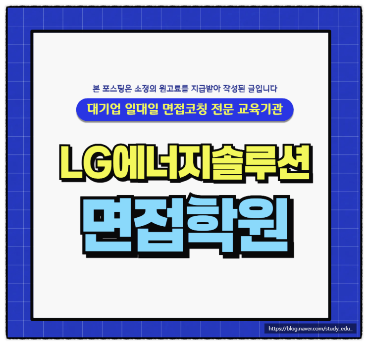  Lg엔솔 PT면접 후기 직무PPT 인성면접 준비방법