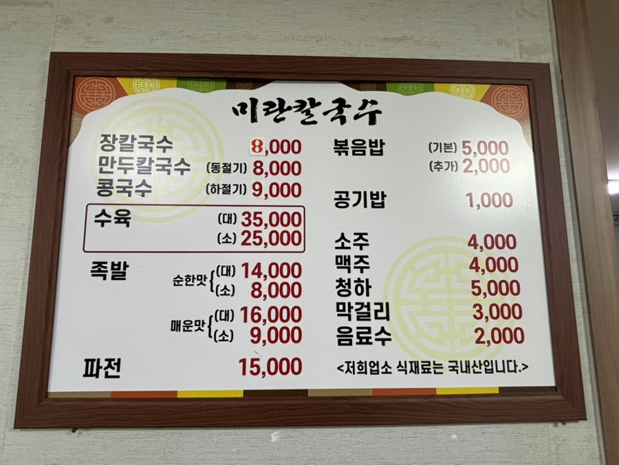 미란칼국수 사진 2