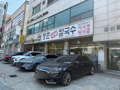 등촌샤브칼국수 구운점 사진 1