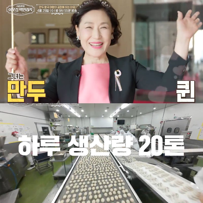 서장훈 이웃집 백만장자 한만두식품 남미경 대표 만두퀸 송일국 삼둥이 갈비만두 성공스토....